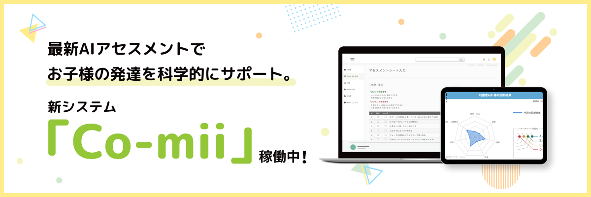 Co-mii稼働中のバナー